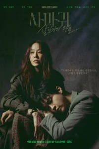  Богомол: Первородный грех 